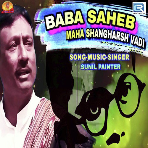Baba Saheb Maha Shangharsh Vadi - Sunil Painter