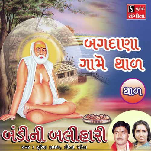 Bagdana Game Thal - Suresh Raval, Meena Patel