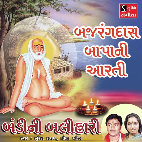 Bajrangdas Bapa Ni Aarti - Suresh Raval, Meena Patel