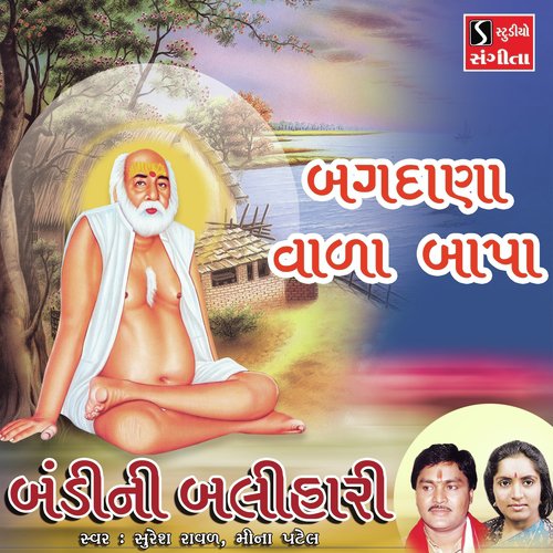 Bagdana Vala Bapa - Suresh Raval, Meena Patel