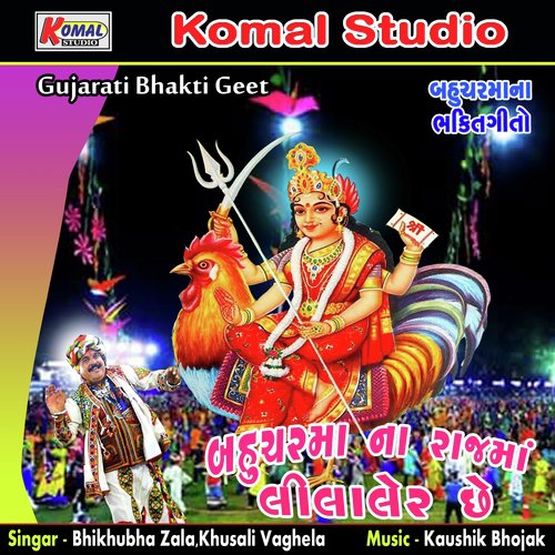 Aavi Poonam Aavi - Bhikhubha Zala, Khusali Vaghela