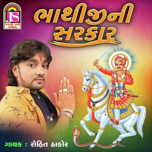Bhathijini Sarkar - Rohit Thakor