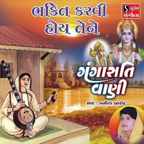 Bhakti Karvi Hoi Tene - Vanita Barot
