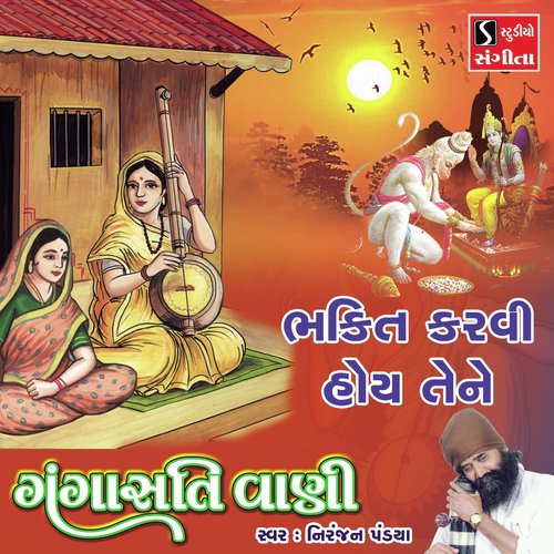 Bhakti Karvi Hoi Tene - Niranjan Pandya