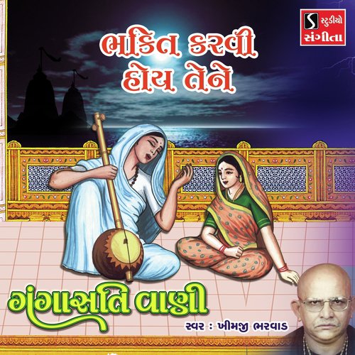Bhakti Karvi Hoi Tene - Khimji Bharvad