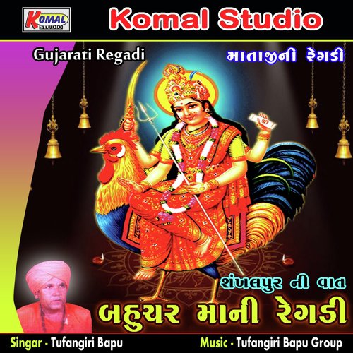 Shankhalpur Ni Vaat, Pt. 02 - Tufangiri Bapu