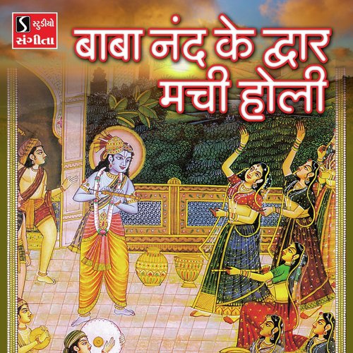 Baba Nand Ke Dwar Machi Holi - Asif Jeriya, Ami Joshi