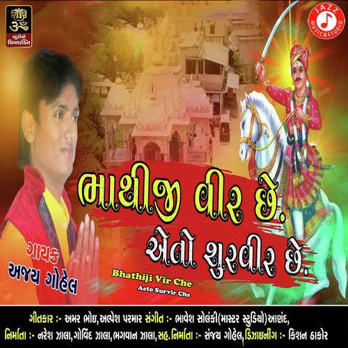 Maro Eklo Bhathiji Pade Lakh Upar Bhari - Ajay Gohel
