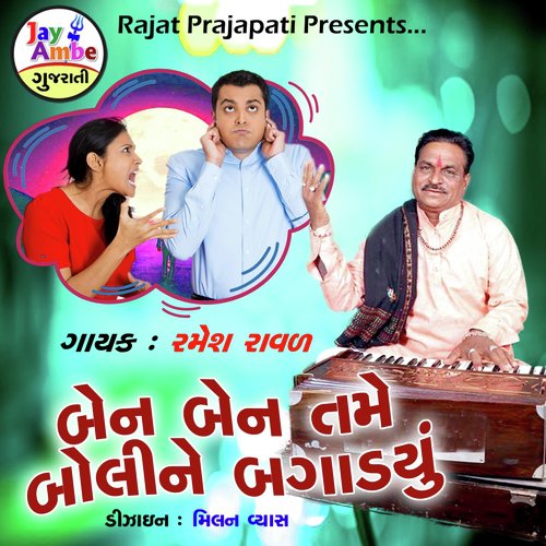 Ben Ben Tame Boli Ne Bagadyu - Ramesh Raval