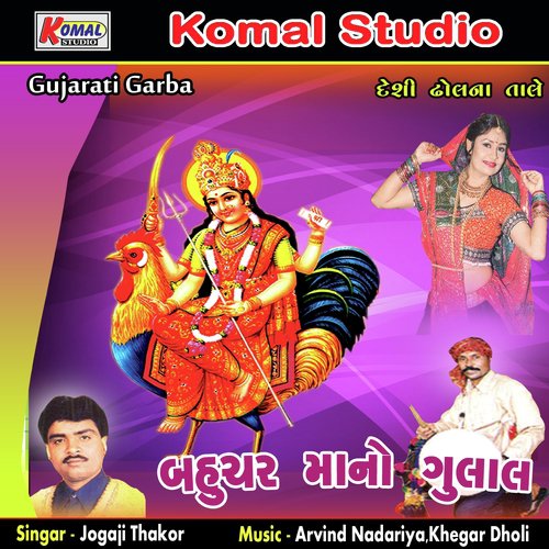 Bahuchar Mane Dhom - Jogaji Thakor