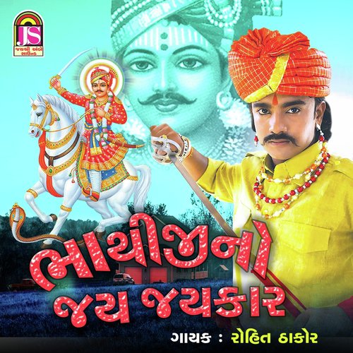 Bhathiji No Jay Jaykar - Rohit Thakor