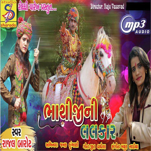 Bhathiji Ni Lalkar - Rajal Barot