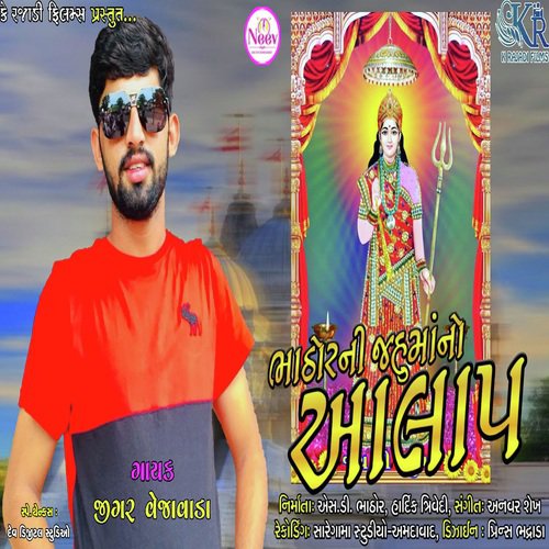 Bhatore Ni Jahu Maa No Aalap - Jigar Vejawada