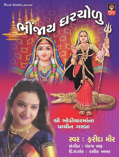 Utaro Aarti Shri Khodal Maa Padharya - Farida Mir