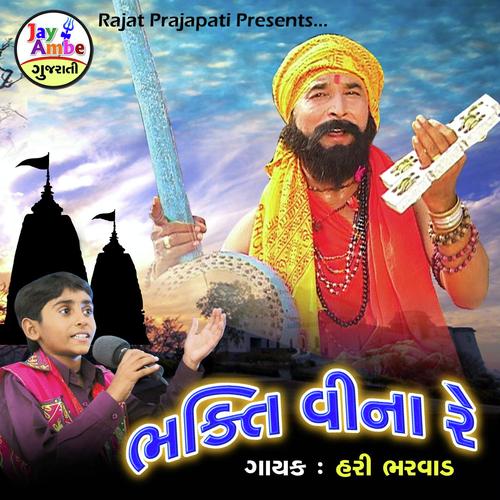 Bhakti Vina Re - Hari Bharvad