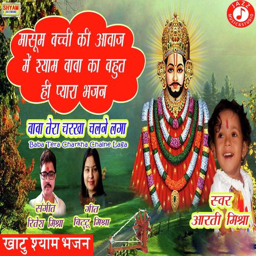 Baba Tera Charkha Chalne Laga - Aarti Mishra
