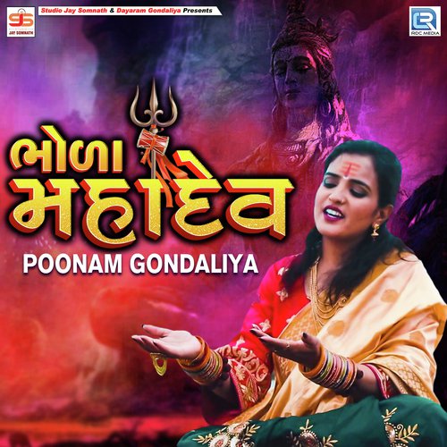 Bhola Mahadev - Poonam Gondaliya