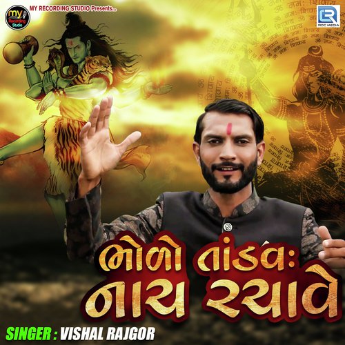 Bholo Tandav Nach Rachave - Vishal Rajgor