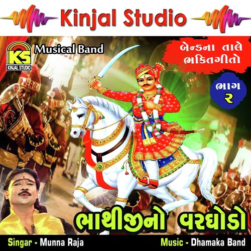 Vaheli Parodhna Pankhida - Munna Raja
