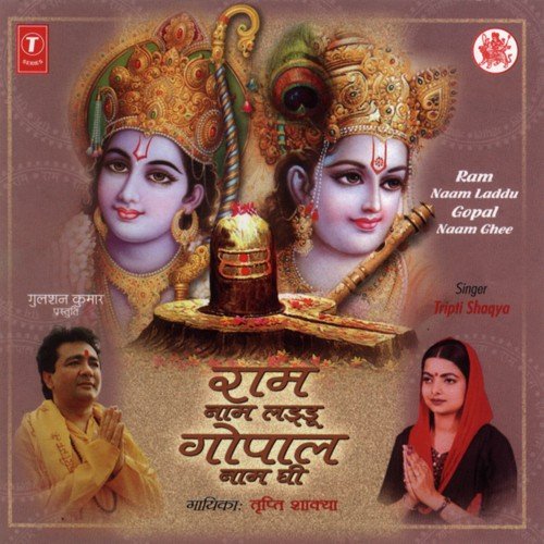 Ram Naam Laddu - Tripti Shakya, Dhananjay Mishra