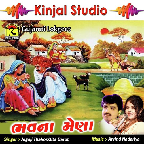Dukhna Ugya Amar Zaad - Jogaji Thakor, Gita Barot