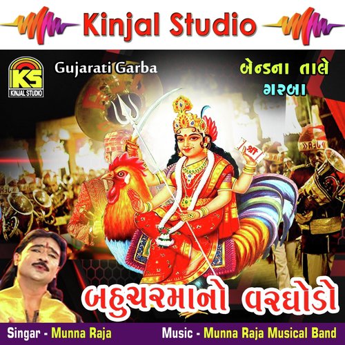 Bahucharmana Dera - Munna Raja