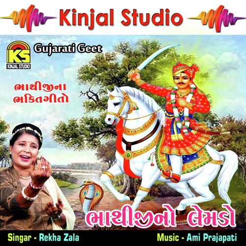 Bhathijini Aarti   Aarti - Rekha Zala