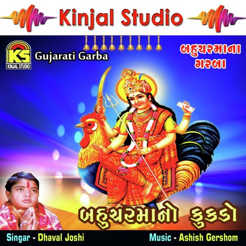 Kukde Beshi Aaya - Dhaval Joshi