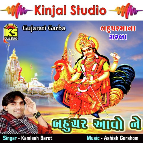 Garbo Ghumato Jaay Bahuchar Maatno - Kamlesh Barot
