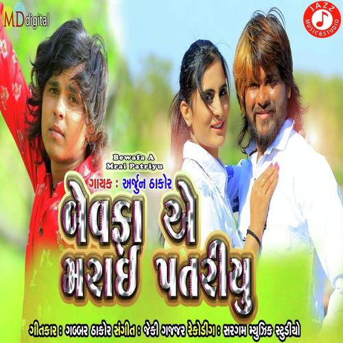 Bewafa A Mrai Patriyu - Arjun Thakor