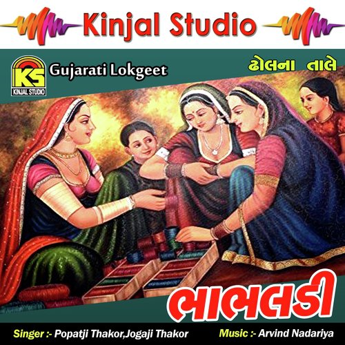 He Bajari Tova (Version 1) - Jogaji Thakor, Popatji Thakor, Cheharsingh Solanki