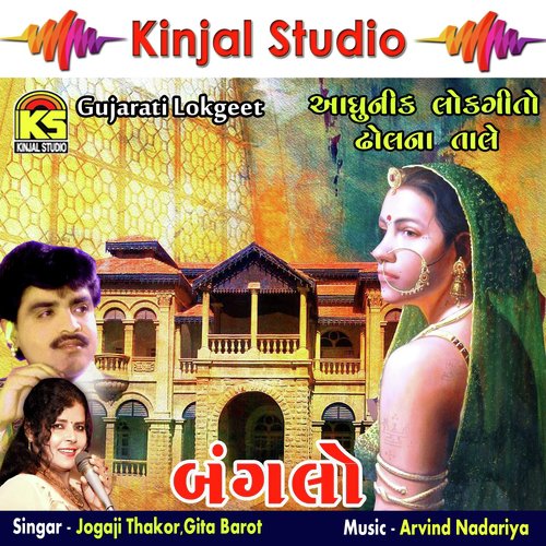 Saheba Hu Ye Bhaneli - Jogaji Thakor, Gita Barot