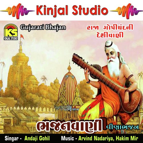 Jal Vach Maa Kamal - Andaji Gohil