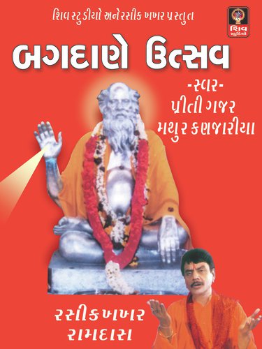 Halo Halo Bagdane - Mathur Kanjariya