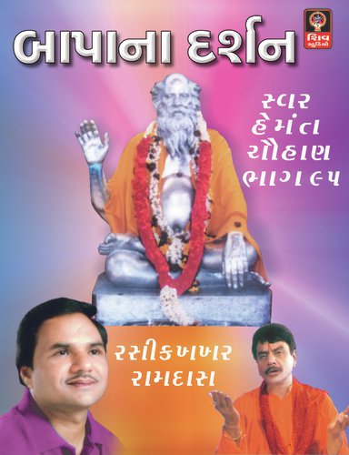 Bapa Bajrangdas Bandiwala - Hemant Chauhan