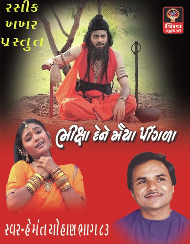 Baluda Ne Bhixa Deyo - Hemant Chauhan