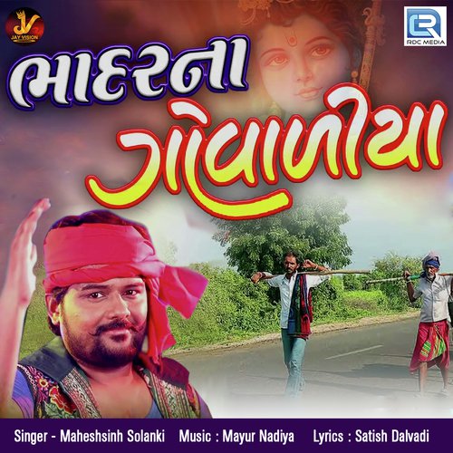 Bhadar Na Govaliya - Maheshsinh Solanki