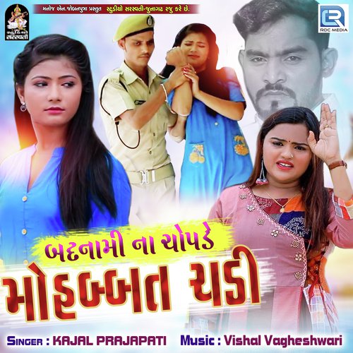 Badnami Na Chopade Mohabbat Chadi - Kajal Prajapati