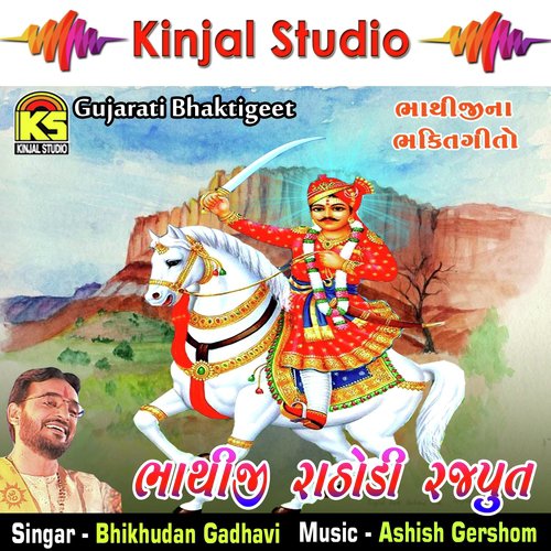 Laimbdani Dal Jali - Bhikhudan Gadhavi