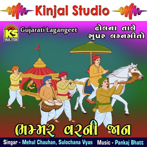 Eva Zagmagiya Zala Re Shivdavo - Mehul Chauhan, Sulochana Vyas