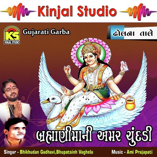 Madi Tara Dware - Bhikhudan Gadhavi, Bhupatsinh Vaghela