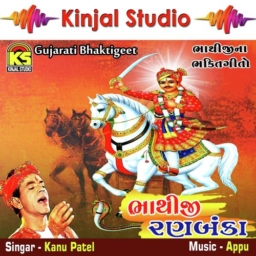 Lilo Mandvo Re - Kanu Patel