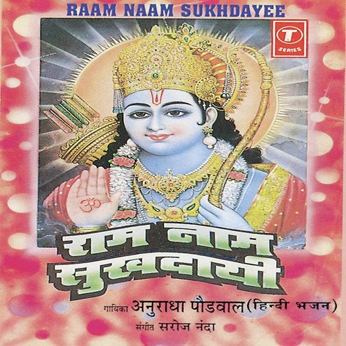 Raghuvar Raghuvar - Anuradha Paudwal, Saroj Nanda