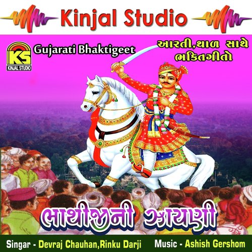 Fagvel Gaame Hendo - Devraj Chauhan, Rinku Darji