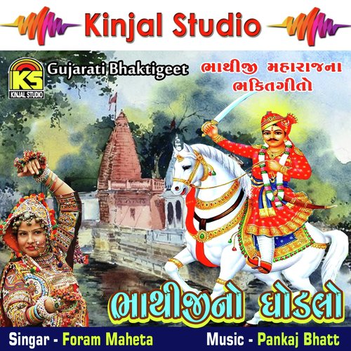 Shura Bhathi No Ghodlo - Foram Maheta