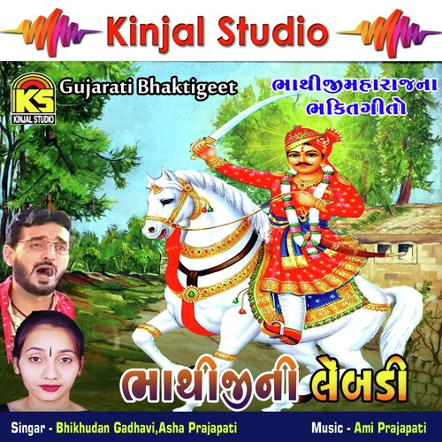 Hanyo Ramva Halya Re - Bhikhudan Gadhavi, Asha Prajapati
