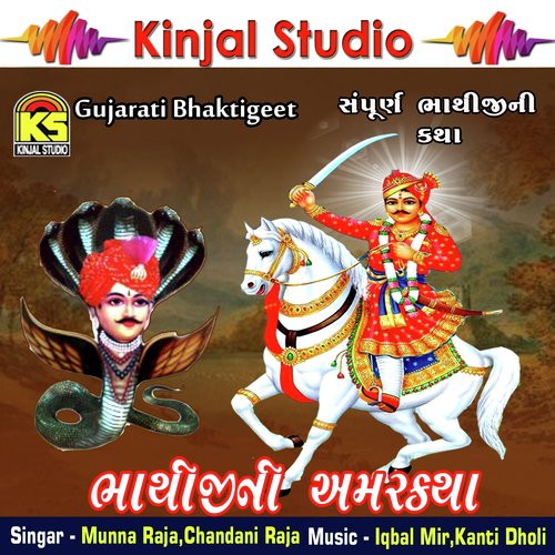 Bhathijini Amarkatha, Pt. 1 - Munna Raja, Chandani Raja