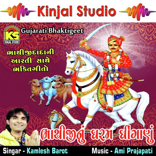 Bhathijini Aarti   Aarti - Kamlesh Barot