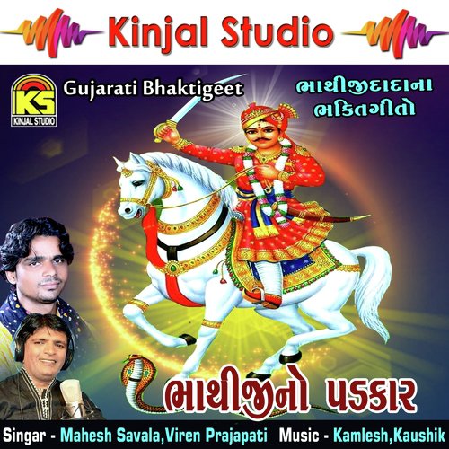 Maa Mane Ghodaliyo Lai Aalo - Mahesh Savala, Viren Prajapati
