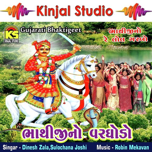 Varghodo Varghodo Bhathiji No Varghodo - Dinesh Zala, Sulochana Joshi